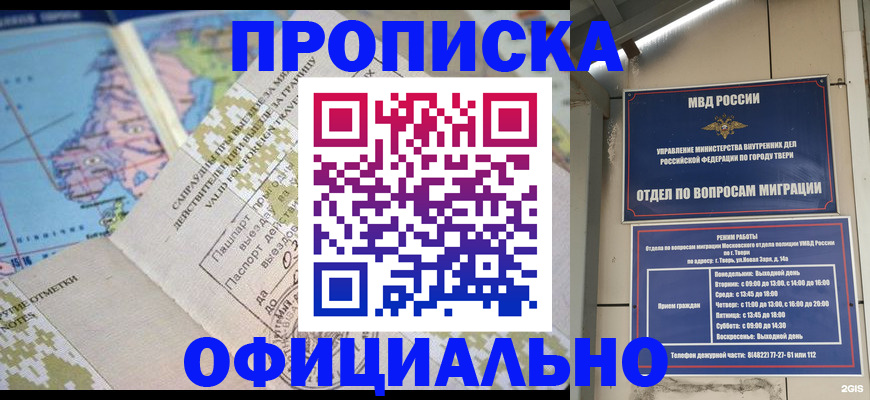 прописка ребенка в Наволоках