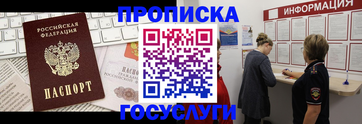 прописка ребенка в Наволоках